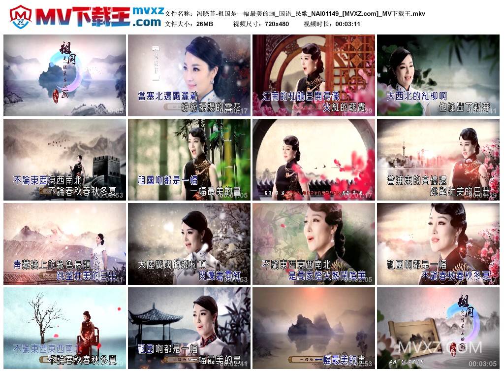 冯晓菲-祖国是一幅最美的画_国语_民歌_NAI01149